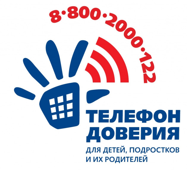 17 МАЯ - МЕЖДУНАРОДНЫЙ ДЕНЬ ДЕТСКОГО ТЕЛЕФОНА ДОВЕРИЯ.