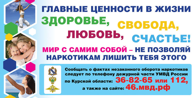 Курский край - без наркотиков!.
