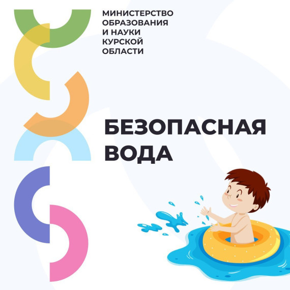 ПАМЯТКА о безопасности на водоёмах в летний период.